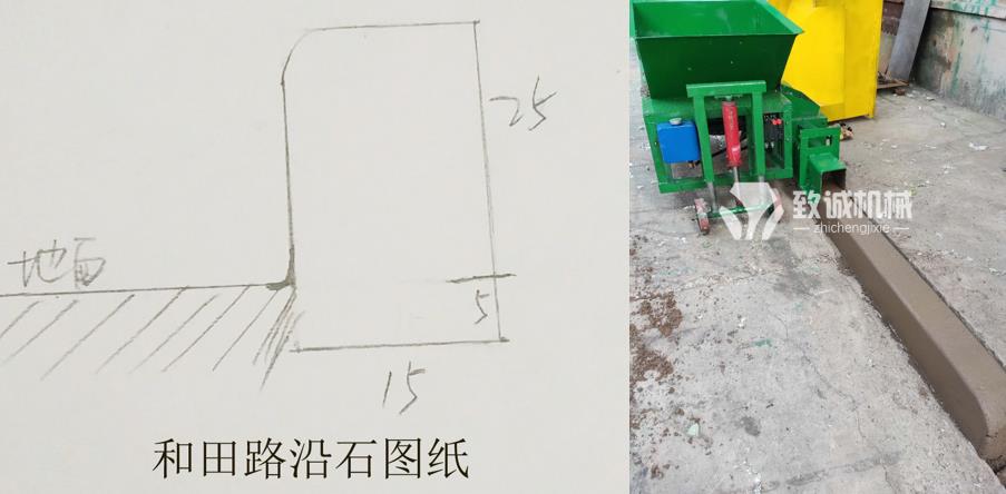 合田路沿石機圖紙和試機現場
